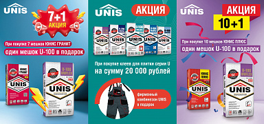 3 Акции от Юнис